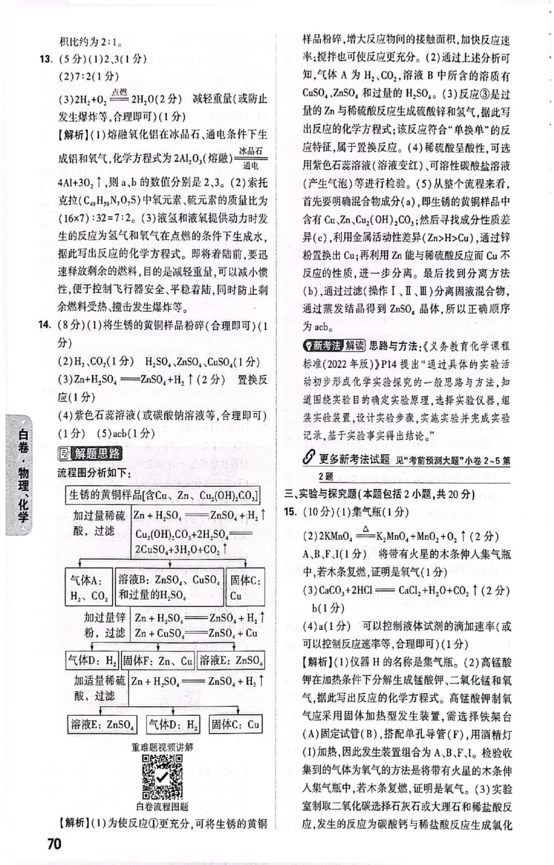 2026《万唯中考&bull;甘肃黑白卷》理化白卷答案_中考押题2026《中考押题》系列（9科全套实时更新中）_2026《万唯中考&bull;甘肃黑白卷》5科_2026《万唯中考&bull;甘肃黑白卷》理化