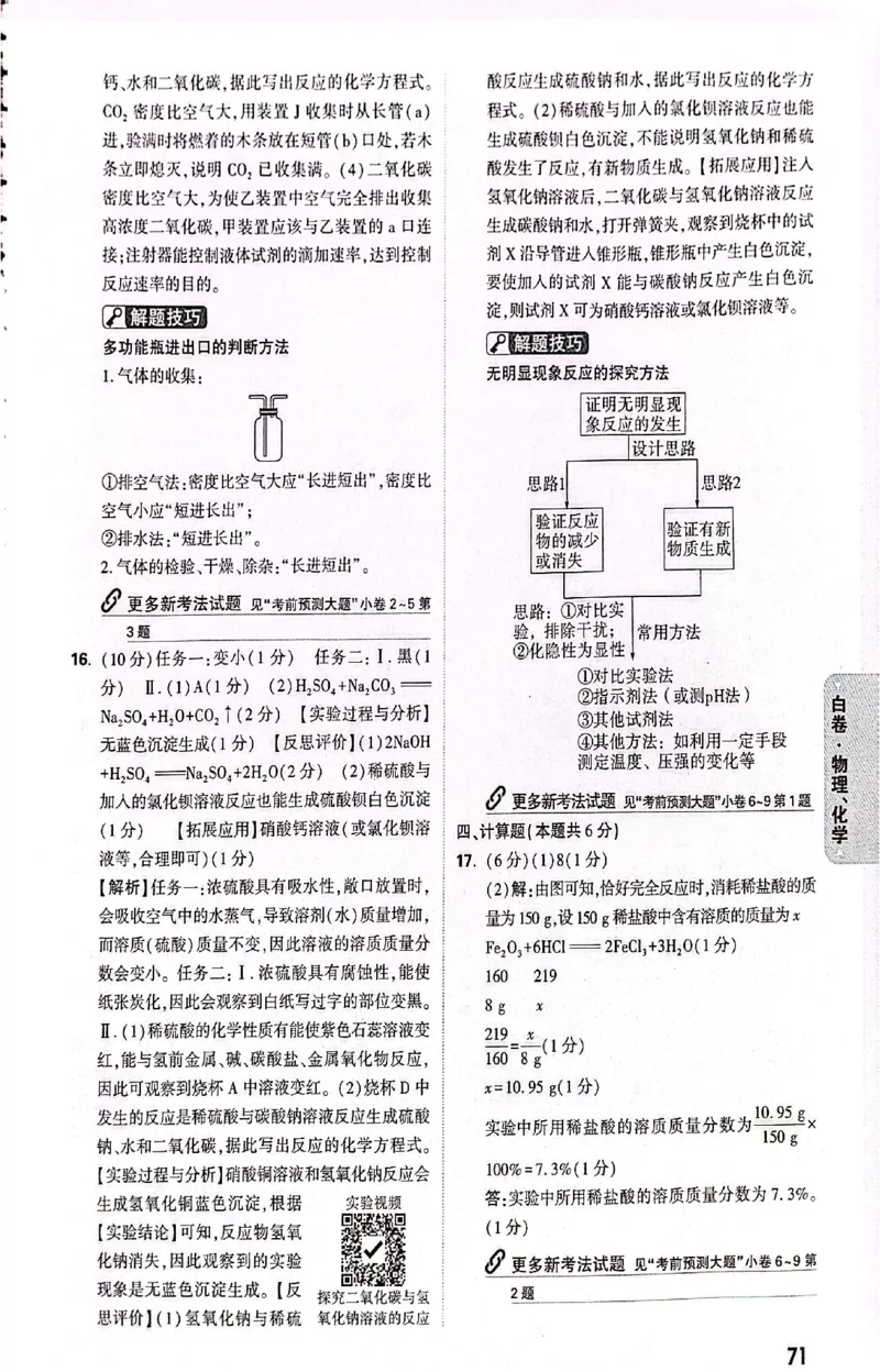 2026《万唯中考&bull;甘肃黑白卷》理化白卷答案_中考押题2026《中考押题》系列（9科全套实时更新中）_2026《万唯中考&bull;甘肃黑白卷》5科_2026《万唯中考&bull;甘肃黑白卷》理化