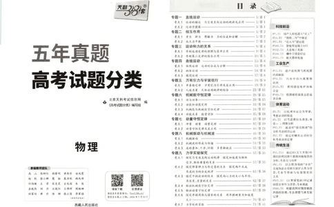 天利五年真题高考试题分类物理试卷_高中三年全科资料_高中_2026版高考《天利38套-五年真题》高考试题分类（语英物化）_天利38五真分类物理