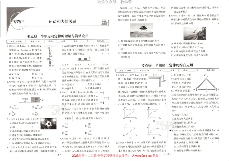 天利五年真题高考试题分类物理试卷_高中三年全科资料_高中_2026版高考《天利38套-五年真题》高考试题分类（语英物化）_天利38五真分类物理