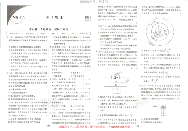天利五年真题高考试题分类物理试卷_高中三年全科资料_高中_2026版高考《天利38套-五年真题》高考试题分类（语英物化）_天利38五真分类物理