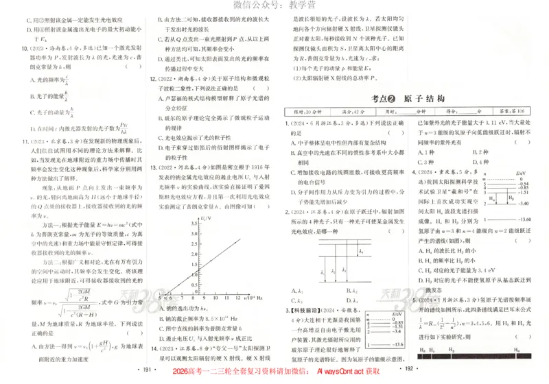 天利五年真题高考试题分类物理试卷_高中三年全科资料_高中_2026版高考《天利38套-五年真题》高考试题分类（语英物化）_天利38五真分类物理