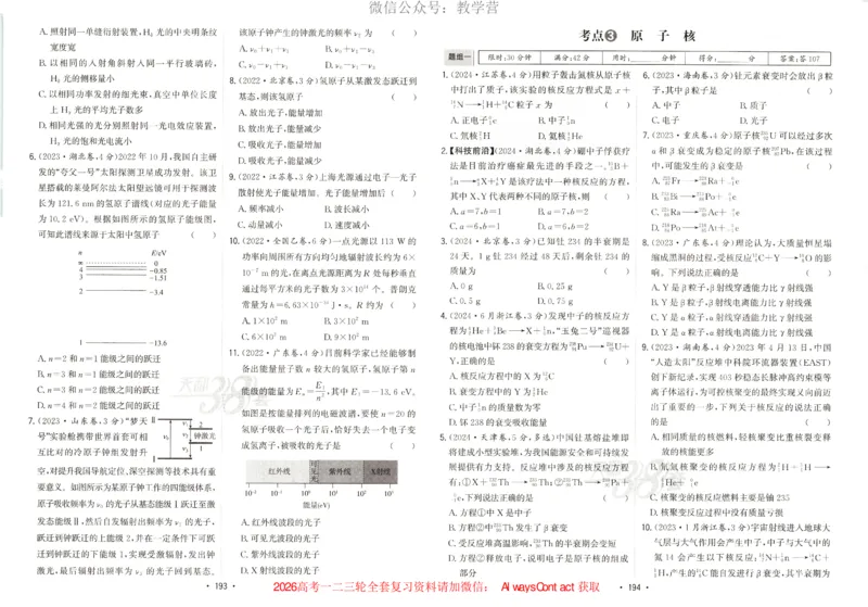 天利五年真题高考试题分类物理试卷_高中三年全科资料_高中_2026版高考《天利38套-五年真题》高考试题分类（语英物化）_天利38五真分类物理