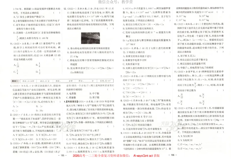天利五年真题高考试题分类物理试卷_高中三年全科资料_高中_2026版高考《天利38套-五年真题》高考试题分类（语英物化）_天利38五真分类物理