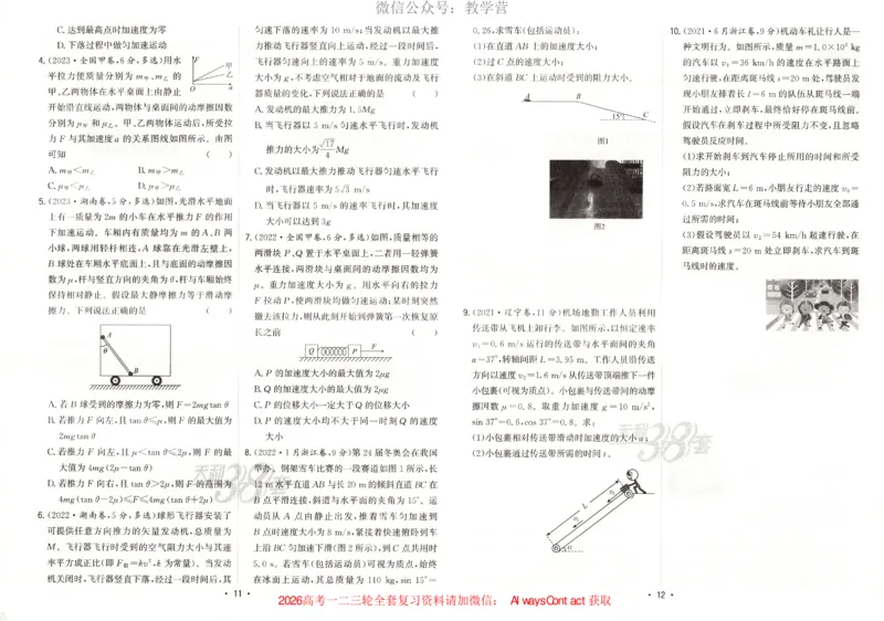 天利五年真题高考试题分类物理试卷_高中三年全科资料_高中_2026版高考《天利38套-五年真题》高考试题分类（语英物化）_天利38五真分类物理