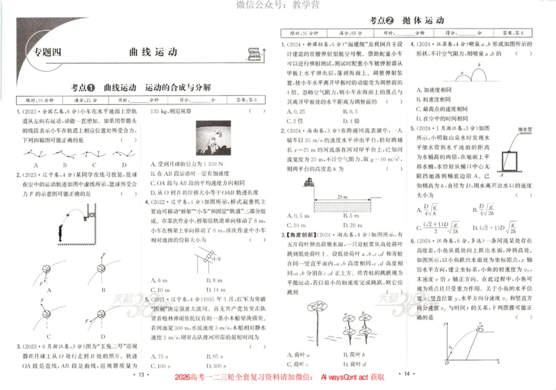 天利五年真题高考试题分类物理试卷_高中三年全科资料_高中_2026版高考《天利38套-五年真题》高考试题分类（语英物化）_天利38五真分类物理