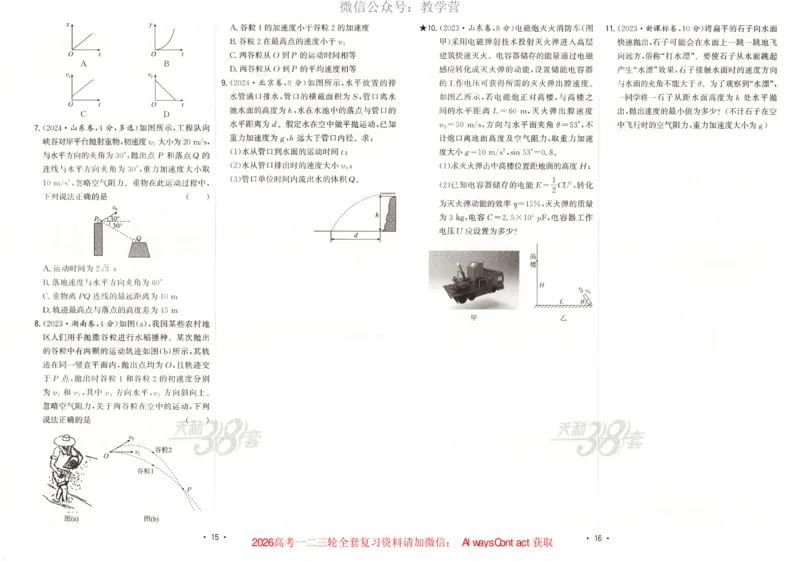 天利五年真题高考试题分类物理试卷_高中三年全科资料_高中_2026版高考《天利38套-五年真题》高考试题分类（语英物化）_天利38五真分类物理