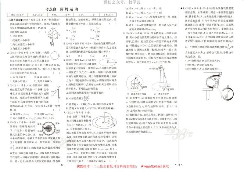 天利五年真题高考试题分类物理试卷_高中三年全科资料_高中_2026版高考《天利38套-五年真题》高考试题分类（语英物化）_天利38五真分类物理