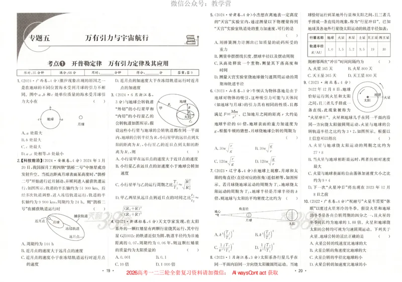 天利五年真题高考试题分类物理试卷_高中三年全科资料_高中_2026版高考《天利38套-五年真题》高考试题分类（语英物化）_天利38五真分类物理