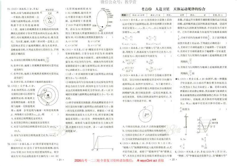 天利五年真题高考试题分类物理试卷_高中三年全科资料_高中_2026版高考《天利38套-五年真题》高考试题分类（语英物化）_天利38五真分类物理