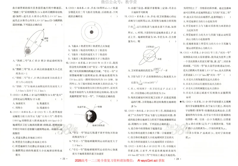 天利五年真题高考试题分类物理试卷_高中三年全科资料_高中_2026版高考《天利38套-五年真题》高考试题分类（语英物化）_天利38五真分类物理