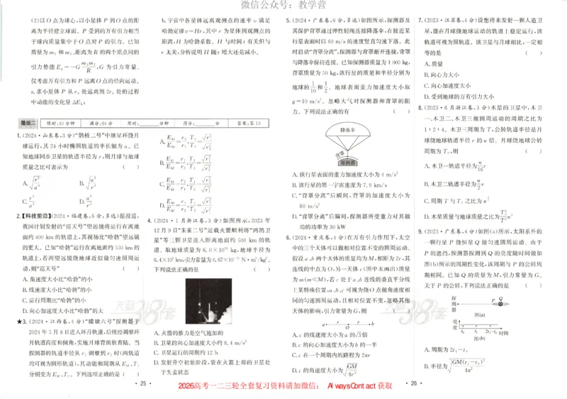 天利五年真题高考试题分类物理试卷_高中三年全科资料_高中_2026版高考《天利38套-五年真题》高考试题分类（语英物化）_天利38五真分类物理