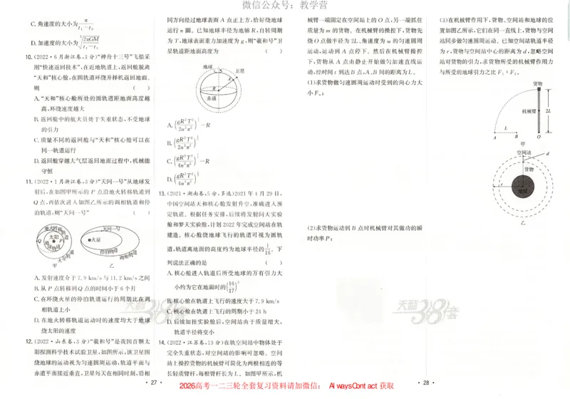 天利五年真题高考试题分类物理试卷_高中三年全科资料_高中_2026版高考《天利38套-五年真题》高考试题分类（语英物化）_天利38五真分类物理