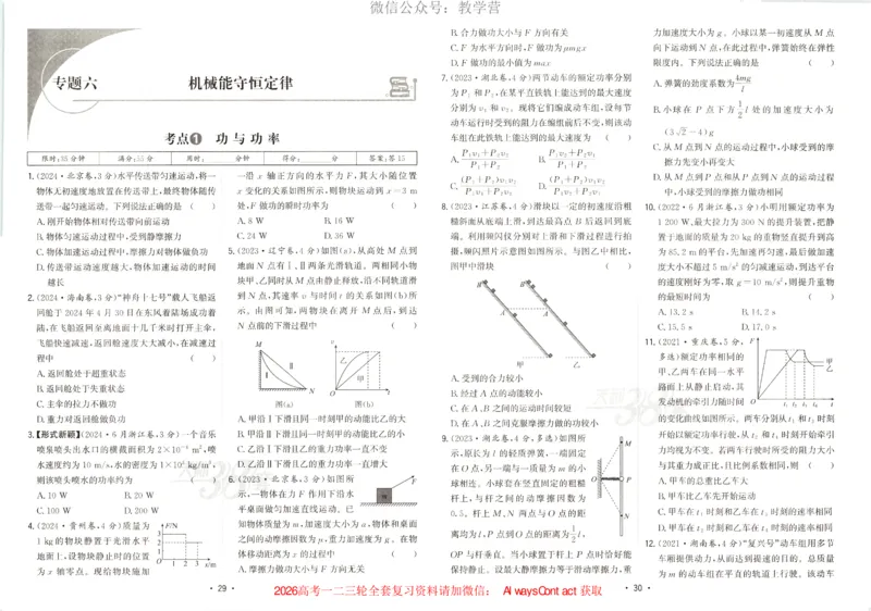 天利五年真题高考试题分类物理试卷_高中三年全科资料_高中_2026版高考《天利38套-五年真题》高考试题分类（语英物化）_天利38五真分类物理