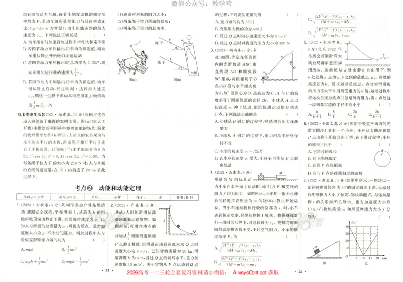 天利五年真题高考试题分类物理试卷_高中三年全科资料_高中_2026版高考《天利38套-五年真题》高考试题分类（语英物化）_天利38五真分类物理