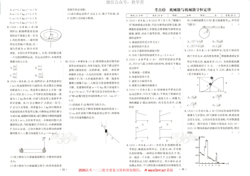 天利五年真题高考试题分类物理试卷_高中三年全科资料_高中_2026版高考《天利38套-五年真题》高考试题分类（语英物化）_天利38五真分类物理