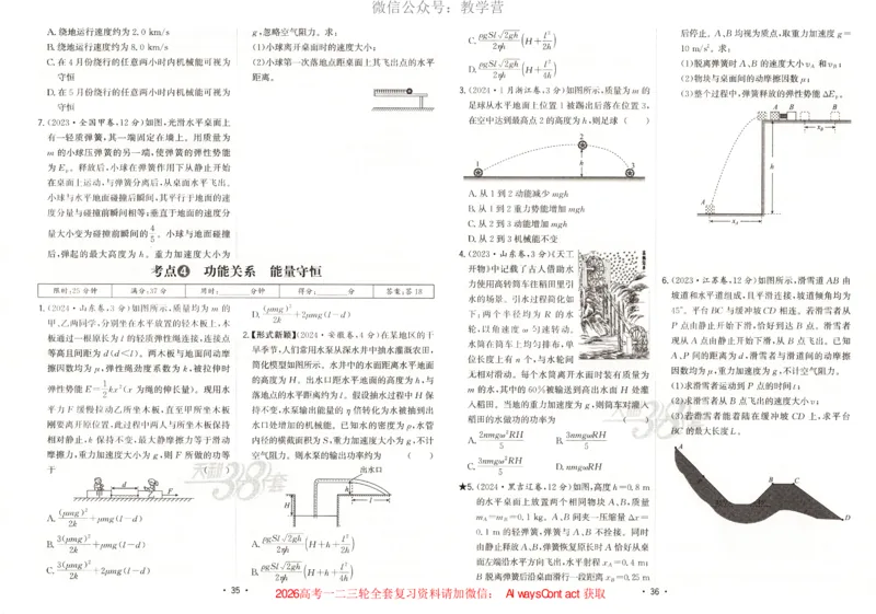 天利五年真题高考试题分类物理试卷_高中三年全科资料_高中_2026版高考《天利38套-五年真题》高考试题分类（语英物化）_天利38五真分类物理