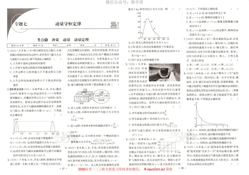 天利五年真题高考试题分类物理试卷_高中三年全科资料_高中_2026版高考《天利38套-五年真题》高考试题分类（语英物化）_天利38五真分类物理