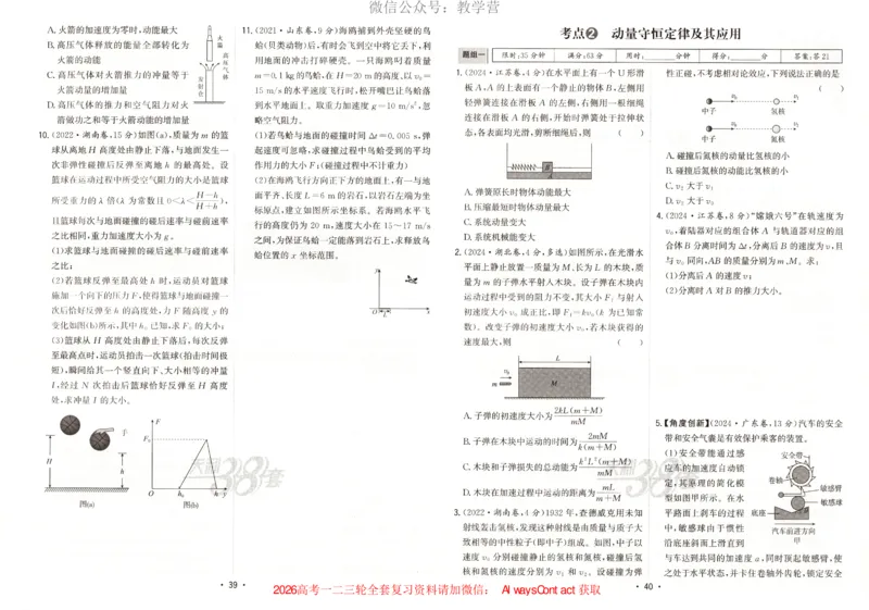 天利五年真题高考试题分类物理试卷_高中三年全科资料_高中_2026版高考《天利38套-五年真题》高考试题分类（语英物化）_天利38五真分类物理