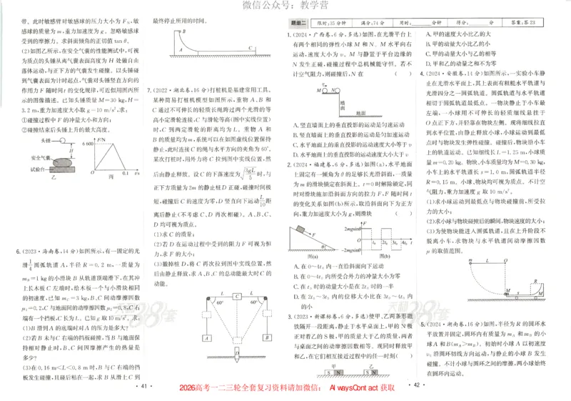 天利五年真题高考试题分类物理试卷_高中三年全科资料_高中_2026版高考《天利38套-五年真题》高考试题分类（语英物化）_天利38五真分类物理