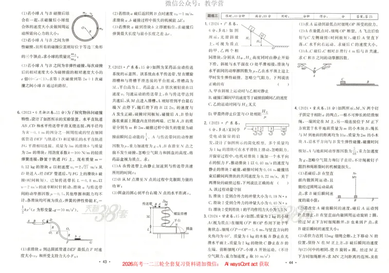 天利五年真题高考试题分类物理试卷_高中三年全科资料_高中_2026版高考《天利38套-五年真题》高考试题分类（语英物化）_天利38五真分类物理