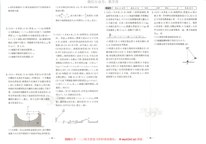 天利五年真题高考试题分类物理试卷_高中三年全科资料_高中_2026版高考《天利38套-五年真题》高考试题分类（语英物化）_天利38五真分类物理