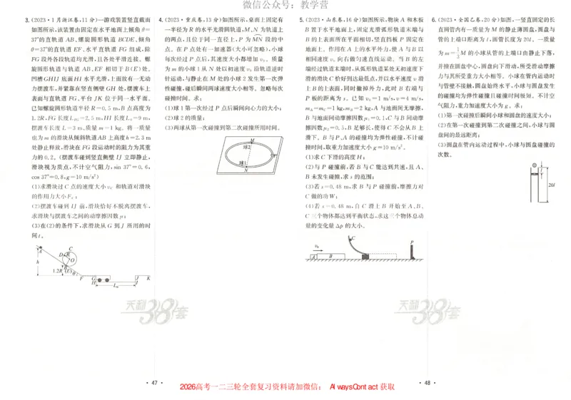 天利五年真题高考试题分类物理试卷_高中三年全科资料_高中_2026版高考《天利38套-五年真题》高考试题分类（语英物化）_天利38五真分类物理
