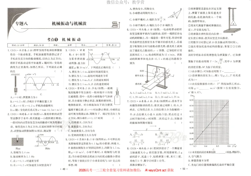 天利五年真题高考试题分类物理试卷_高中三年全科资料_高中_2026版高考《天利38套-五年真题》高考试题分类（语英物化）_天利38五真分类物理
