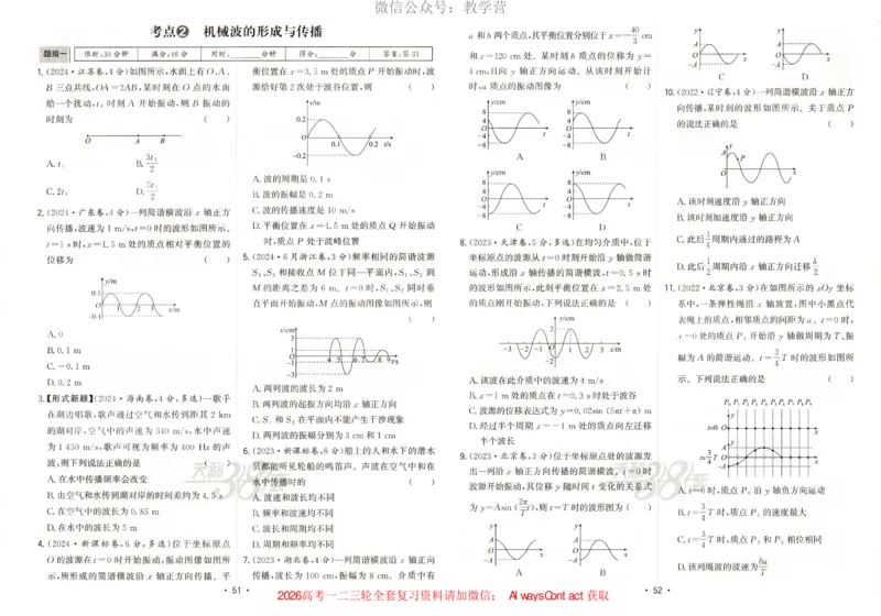 天利五年真题高考试题分类物理试卷_高中三年全科资料_高中_2026版高考《天利38套-五年真题》高考试题分类（语英物化）_天利38五真分类物理