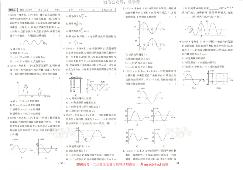 天利五年真题高考试题分类物理试卷_高中三年全科资料_高中_2026版高考《天利38套-五年真题》高考试题分类（语英物化）_天利38五真分类物理