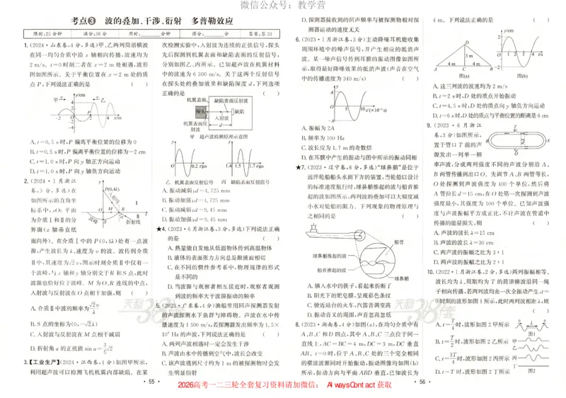 天利五年真题高考试题分类物理试卷_高中三年全科资料_高中_2026版高考《天利38套-五年真题》高考试题分类（语英物化）_天利38五真分类物理