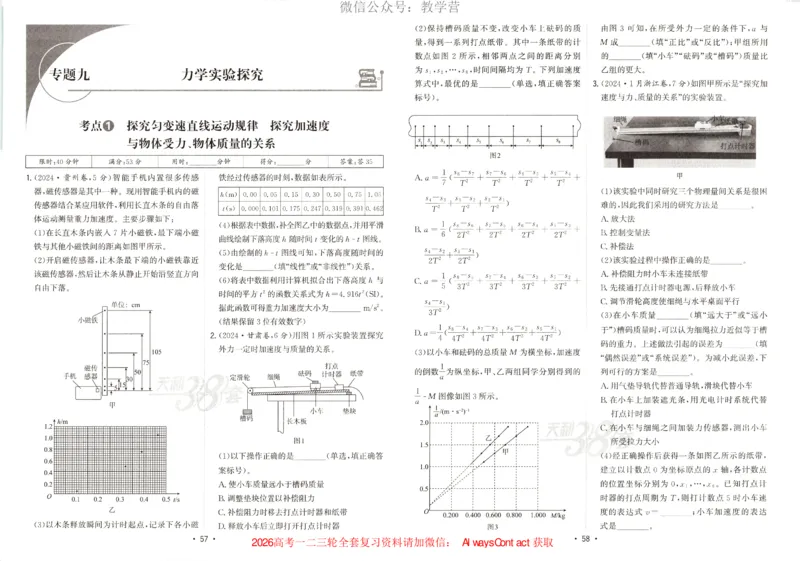 天利五年真题高考试题分类物理试卷_高中三年全科资料_高中_2026版高考《天利38套-五年真题》高考试题分类（语英物化）_天利38五真分类物理