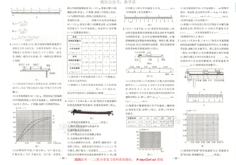 天利五年真题高考试题分类物理试卷_高中三年全科资料_高中_2026版高考《天利38套-五年真题》高考试题分类（语英物化）_天利38五真分类物理