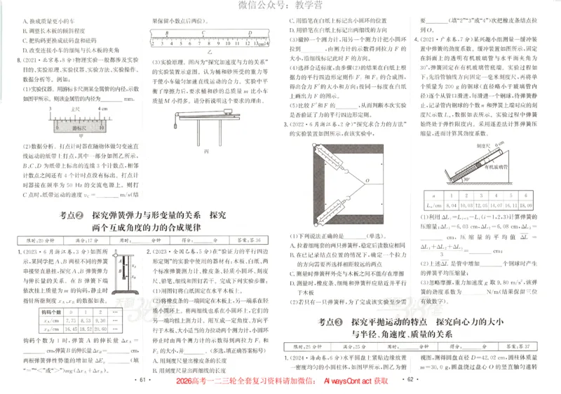 天利五年真题高考试题分类物理试卷_高中三年全科资料_高中_2026版高考《天利38套-五年真题》高考试题分类（语英物化）_天利38五真分类物理