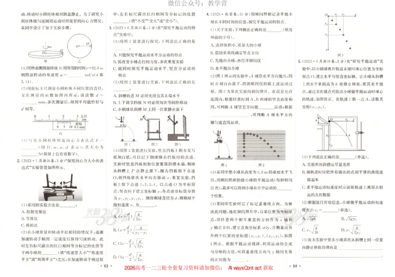 天利五年真题高考试题分类物理试卷_高中三年全科资料_高中_2026版高考《天利38套-五年真题》高考试题分类（语英物化）_天利38五真分类物理