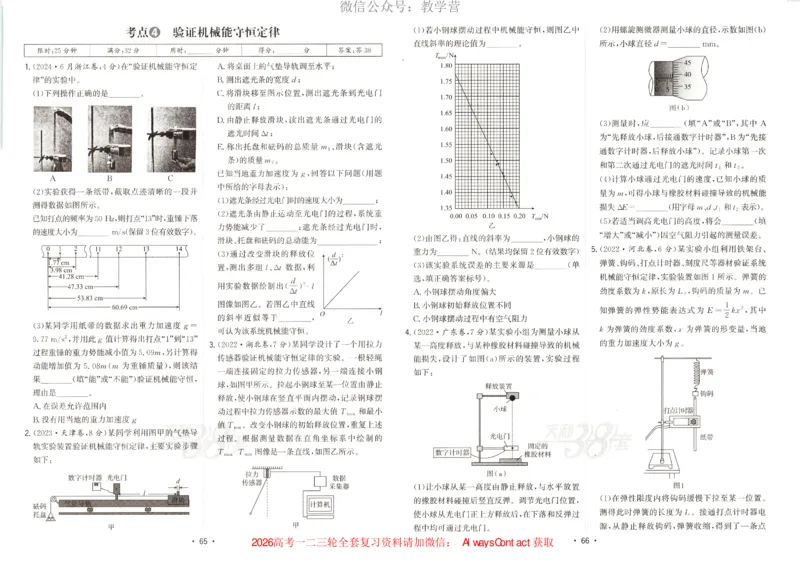 天利五年真题高考试题分类物理试卷_高中三年全科资料_高中_2026版高考《天利38套-五年真题》高考试题分类（语英物化）_天利38五真分类物理
