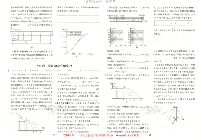 天利五年真题高考试题分类物理试卷_高中三年全科资料_高中_2026版高考《天利38套-五年真题》高考试题分类（语英物化）_天利38五真分类物理