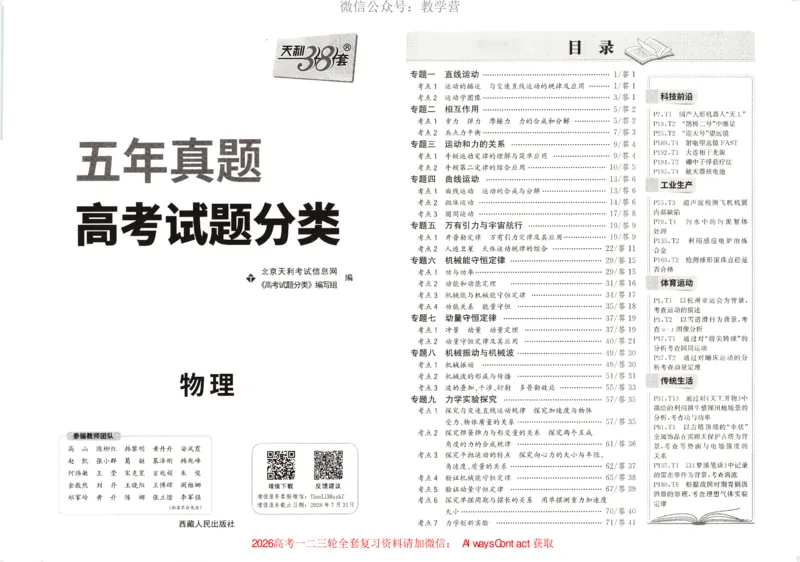 天利五年真题高考试题分类物理试卷_高中三年全科资料_高中_2026版高考《天利38套-五年真题》高考试题分类（语英物化）_天利38五真分类物理
