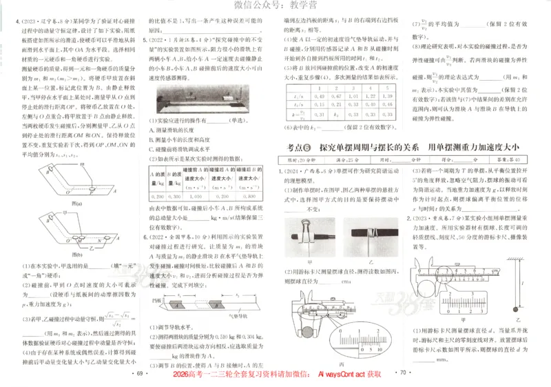 天利五年真题高考试题分类物理试卷_高中三年全科资料_高中_2026版高考《天利38套-五年真题》高考试题分类（语英物化）_天利38五真分类物理
