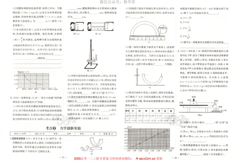 天利五年真题高考试题分类物理试卷_高中三年全科资料_高中_2026版高考《天利38套-五年真题》高考试题分类（语英物化）_天利38五真分类物理
