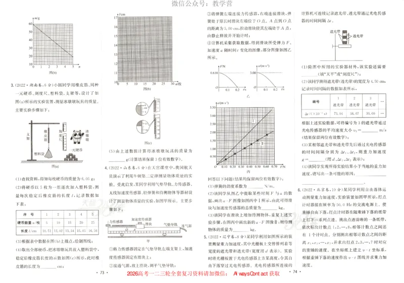 天利五年真题高考试题分类物理试卷_高中三年全科资料_高中_2026版高考《天利38套-五年真题》高考试题分类（语英物化）_天利38五真分类物理