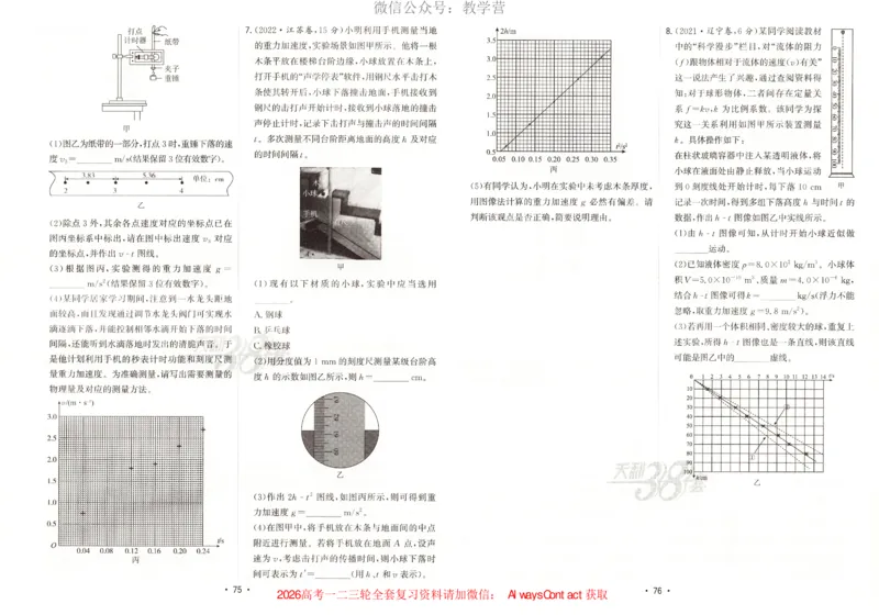 天利五年真题高考试题分类物理试卷_高中三年全科资料_高中_2026版高考《天利38套-五年真题》高考试题分类（语英物化）_天利38五真分类物理