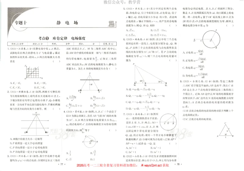 天利五年真题高考试题分类物理试卷_高中三年全科资料_高中_2026版高考《天利38套-五年真题》高考试题分类（语英物化）_天利38五真分类物理