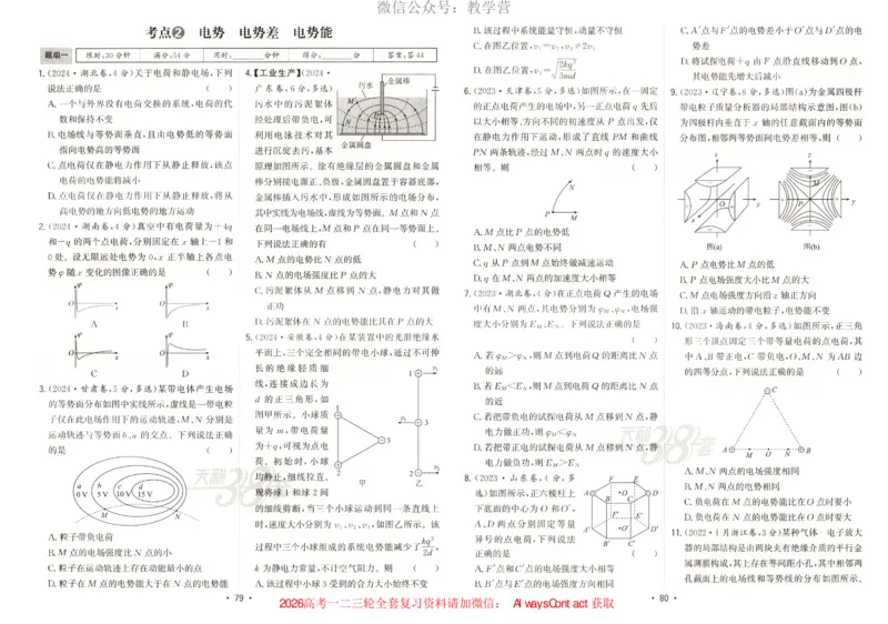 天利五年真题高考试题分类物理试卷_高中三年全科资料_高中_2026版高考《天利38套-五年真题》高考试题分类（语英物化）_天利38五真分类物理
