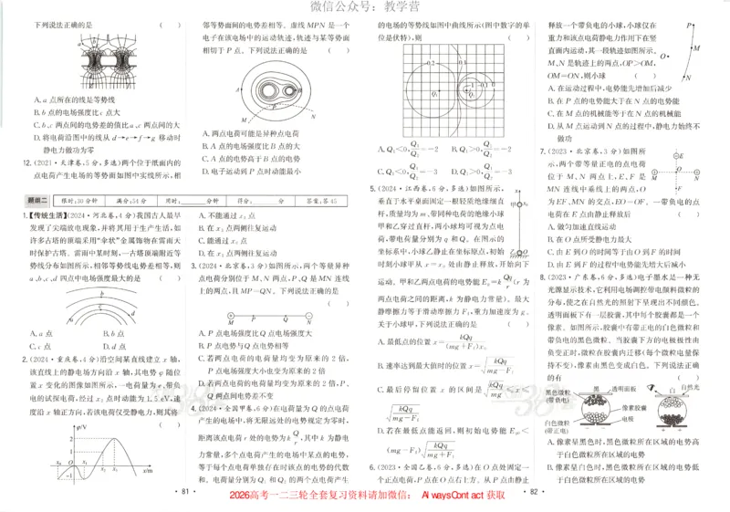 天利五年真题高考试题分类物理试卷_高中三年全科资料_高中_2026版高考《天利38套-五年真题》高考试题分类（语英物化）_天利38五真分类物理