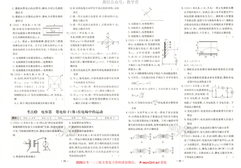 天利五年真题高考试题分类物理试卷_高中三年全科资料_高中_2026版高考《天利38套-五年真题》高考试题分类（语英物化）_天利38五真分类物理