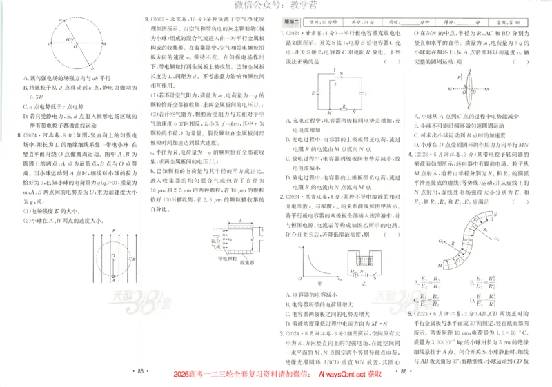 天利五年真题高考试题分类物理试卷_高中三年全科资料_高中_2026版高考《天利38套-五年真题》高考试题分类（语英物化）_天利38五真分类物理