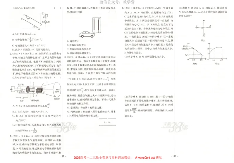 天利五年真题高考试题分类物理试卷_高中三年全科资料_高中_2026版高考《天利38套-五年真题》高考试题分类（语英物化）_天利38五真分类物理