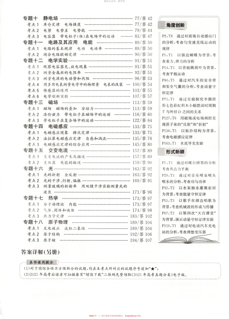 天利五年真题高考试题分类物理试卷_高中三年全科资料_高中_2026版高考《天利38套-五年真题》高考试题分类（语英物化）_天利38五真分类物理