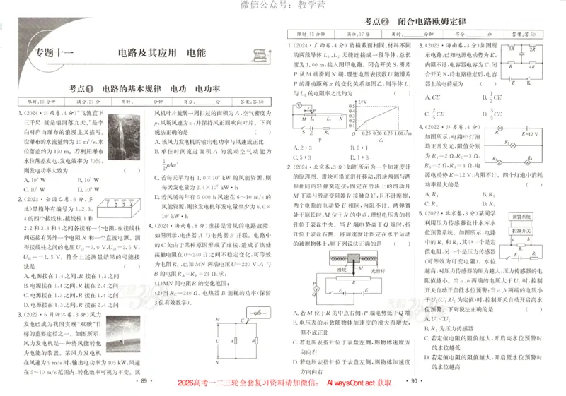 天利五年真题高考试题分类物理试卷_高中三年全科资料_高中_2026版高考《天利38套-五年真题》高考试题分类（语英物化）_天利38五真分类物理